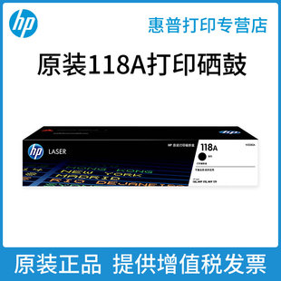 打印机墨盒 W2080A粉盒 118A硒鼓 150a MFP 惠普HP原装 W1132A硒鼓 179fnw打印机硒鼓 178nw 132A硒鼓