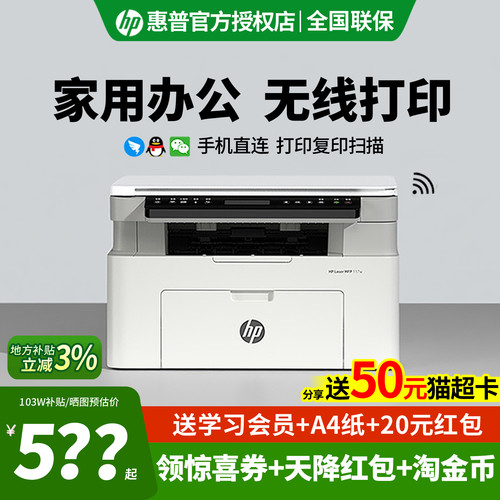 惠普117W家用办公黑白激光无线
