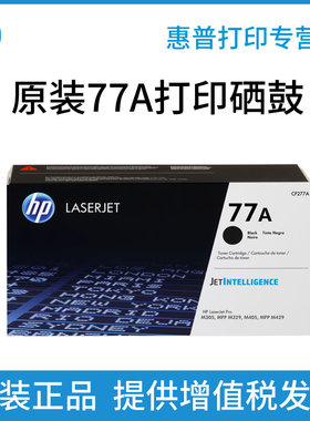 HP惠普原装CF277A硒鼓 277X适用M429dw M429fdn M429fdw M305d M329dw M405d 405dn M405dw打印机硒鼓粉盒