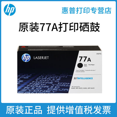 hp惠普原装cf277a硒鼓打印机粉盒
