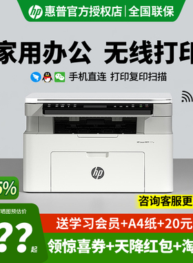 惠普117w黑白激光打印复印一体机A4可连手机无线家用小型学生专用作业家庭网络1188nw多功能105a办公政府补贴
