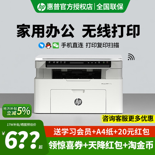 惠普117W家用办公黑白激光无线