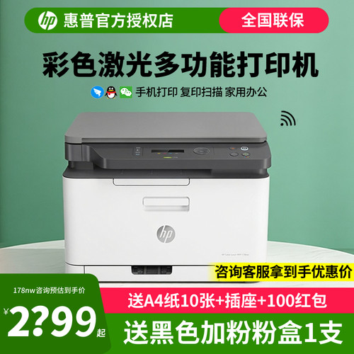 惠普彩色激光打印机hp