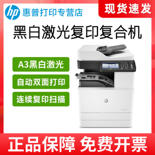 HP惠普M72625dn黑白激光多功能A3打印机复印复合机一体机自动双面连续复印扫描大型办公室商用商务三合一