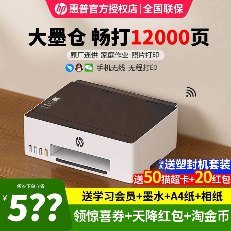 HP惠普tank215原装加墨连供墨仓式彩色喷墨打印机无线wifi照片A4学生作业家庭文档相片家用办公专用小型替599