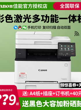 佳能MF641Cw/MF643Cdw/MF645Cx彩色A4激光打印机复印扫描一体机办公商用自动双面可选手机无线WIFI