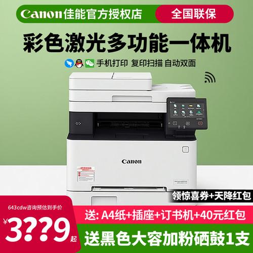 连续佳能原装正品彩色激光打印机