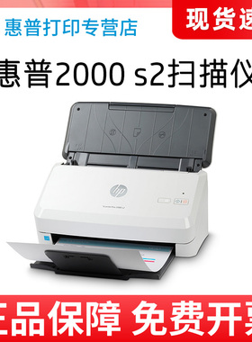 HP惠普Pro2000s2小型高速扫描仪3000s4连续扫描自动双面高清专业办公文件文档证件票据照片A4纸速扫描机快速