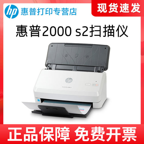 惠普Pro2000s2小型高速扫描仪