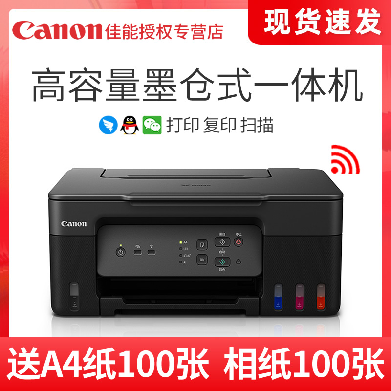 佳能wifi家用小型黑白复印一体机