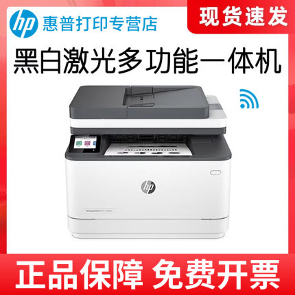 HP惠普3104fdw黑白激光打印机家用办公自动双面打印手机无线WIFI复印扫描一体机多功能3104fdn商务用227FDW