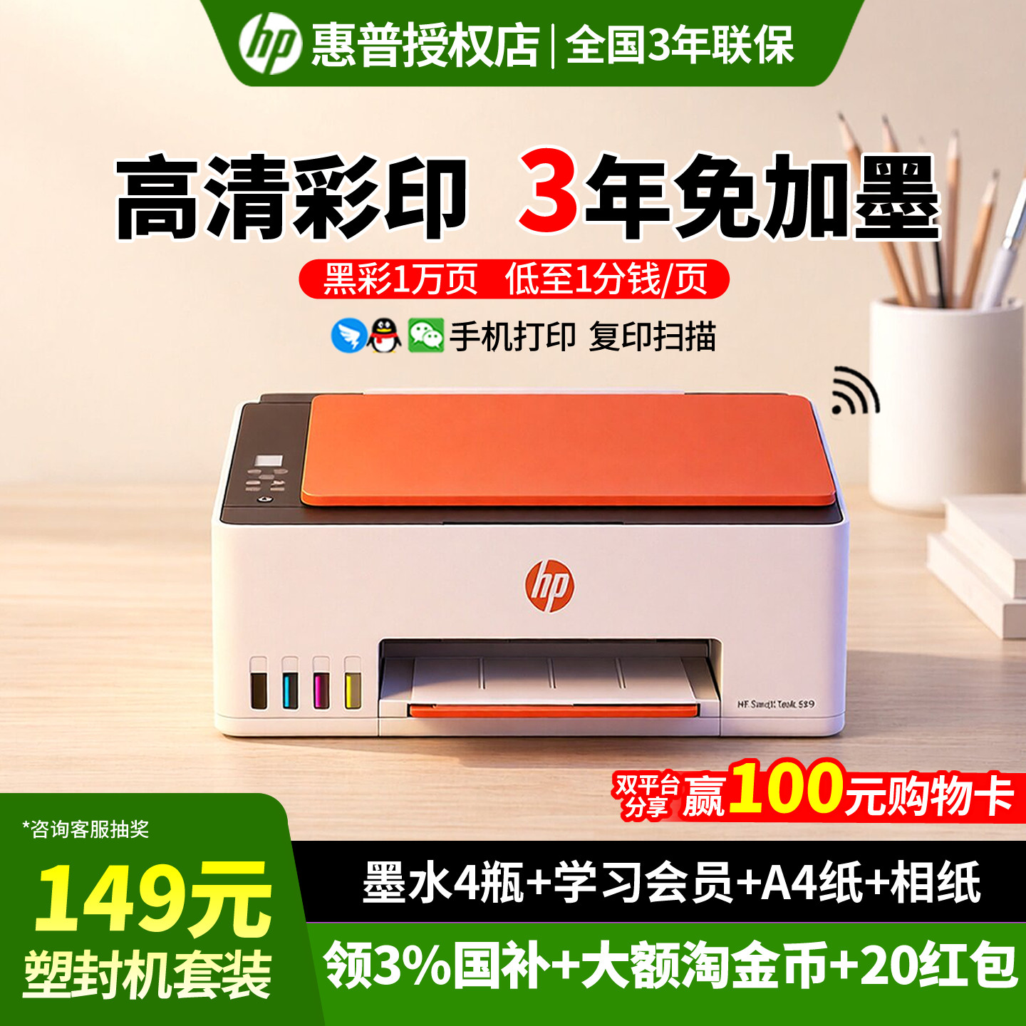HP惠普tank599彩色喷墨原装连供打印机复印一体机596墨仓式手机无线连接家用小型学生作业A4办公专用照片519