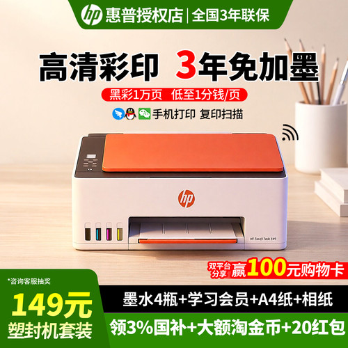 HP惠普彩色墨仓一体机WiFi直连