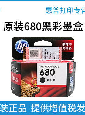 原装惠普680墨盒黑彩套装 黑色彩色3638 1118 2138 3636 3838 4538 4678 3776 2678 5088 3638打印机墨盒墨水