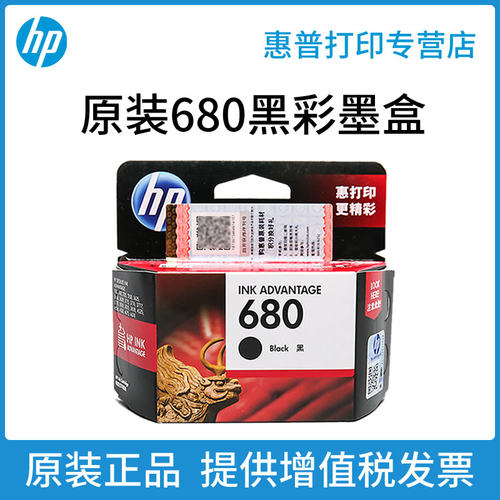 原装惠普680墨盒黑彩墨水彩色