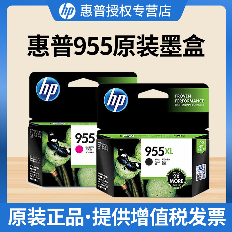 惠普955墨盒原装黑色彩色 Officejet Pro 7740 7730 7720 8210 8216 8710 8720 8730 955XL 959XL打印机墨盒-封面