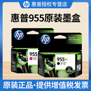 Pro 8720 8210 8730 7740 8216 8710 惠普955墨盒原装 7730 7720 Officejet 959XL打印机墨盒 黑色彩色 955XL