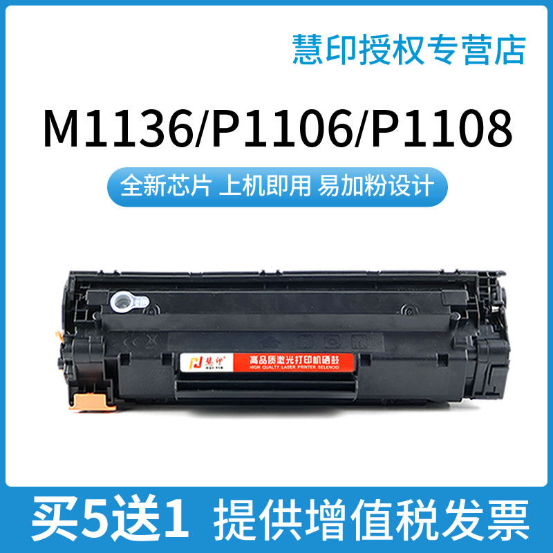 适用惠普M1136硒鼓CC388A 88A P1108 m126a/nw hp1106 m1213nf P1007 m128fn/128fn墨盒1216nfh打印机晒鼓mfp