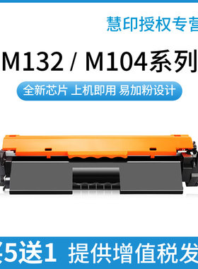 慧印适用惠普M132a硒鼓M132nw M104a/w CF218A粉盒LaserJet Pro MFP M132snw/fw/fn/fp打印机HP18A墨盒成像鼓