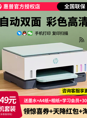 HP惠普tank672彩色手机无线家用学生墨仓式连供打印一体机复印扫描双面家庭办公室可连接喷墨照片A4商务