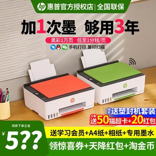 原装连供彩色打印机惠普
