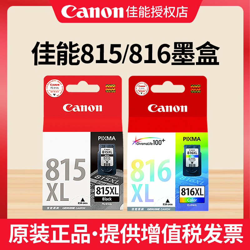 原装佳能 PG-815 CL-816墨盒  CANON IP2780 MP288 MP236 259 368 IP2788 498 MX358墨盒 mx348 mx418 mx428 办公设备/耗材/相关服务 墨盒 原图主图