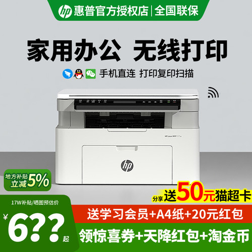 惠普117W家用办公黑白激光无线