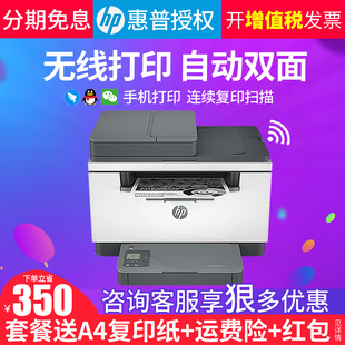 233dw手机无线连接网络A4办公室商务用 HP惠普M233sdw黑白激光自动双面打印机连续扫描多功能复印一体机208