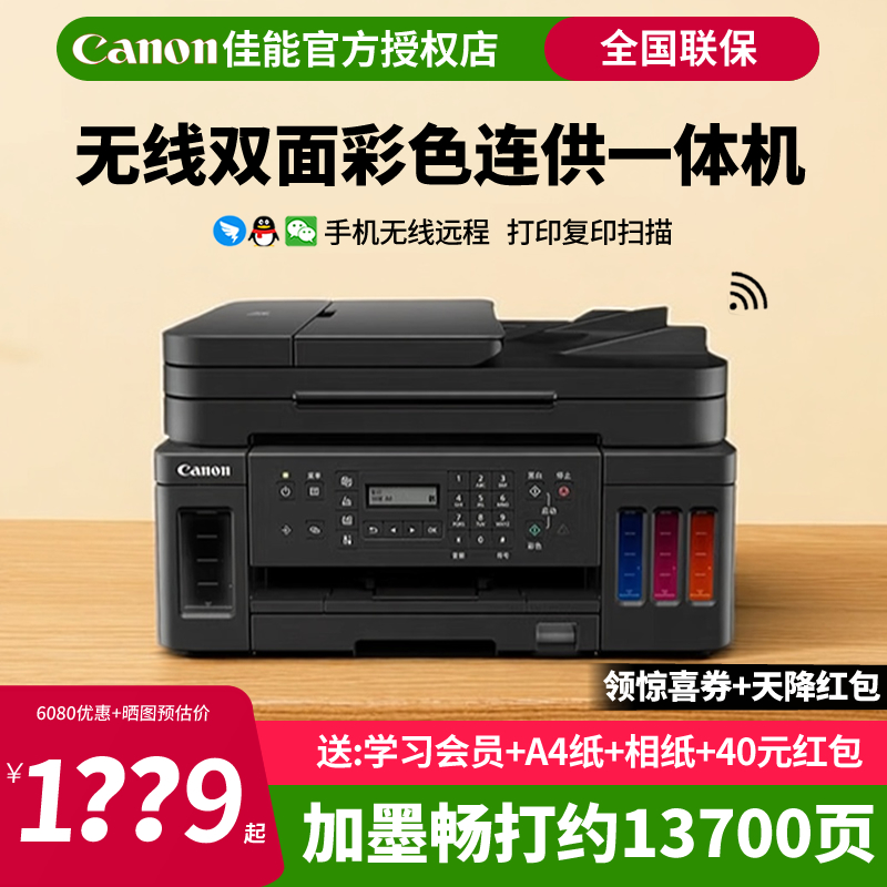 墨仓式加墨原装连供佳能G6080