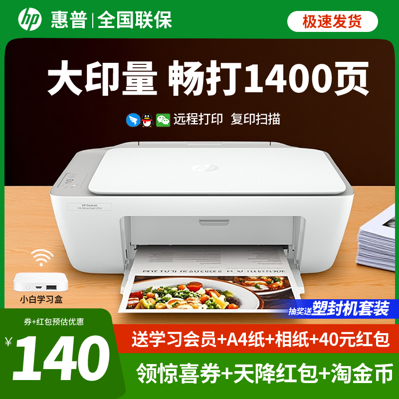 惠普2388大墨盒打印机一体机