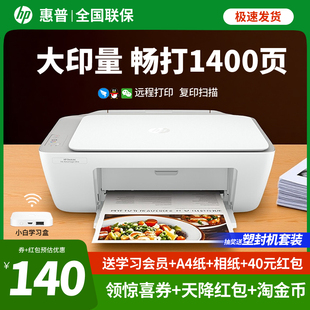惠普2388打印机彩色家用小型覆印扫描一体2332可连手机学生家庭作