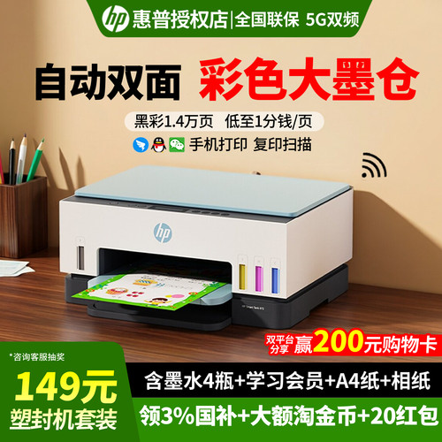 惠普tank672彩色手机无线家用