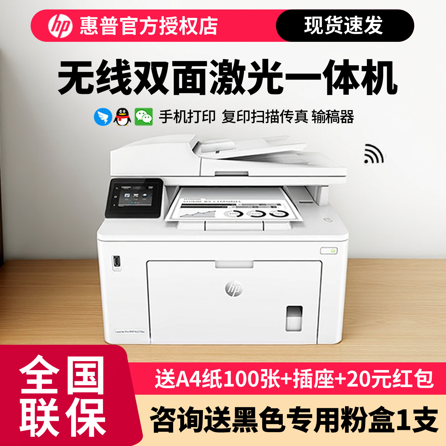 hp惠普M227fdw黑白激光打印机自动双面打印复印一体机连续复印扫描传真商用手机无线wifi网络多功能办公商务