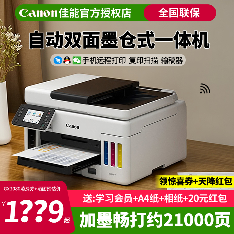 佳能GX6080打印机连供一体机