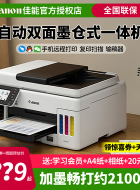 佳能GX3080/4080/6080/7080商用办公手机无线自动双面打印机复印扫描传真一体机墨仓式连供A4彩色喷墨输稿器