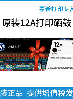 原装正品 惠普hp12A硒鼓q2612a黑色 hp 1020 m1005 mfp 1020plus hp1010 1018 m1319 1005打印机墨盒12a硒鼓