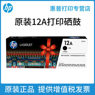 m1319 1020plus hp1010 1020 惠普hp12A硒鼓q2612a黑色 m1005 mfp 原装 1005打印机墨盒12a硒鼓 1018 正品