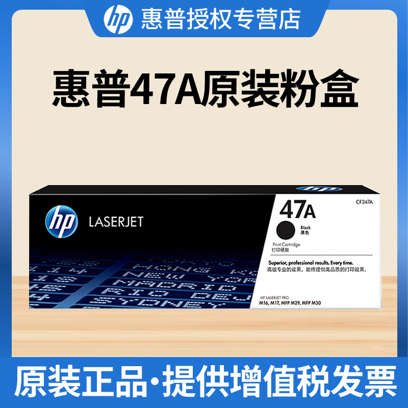 HP惠普原装47a硒鼓CF247A适用M30w M30a M17a M17w M16a M16w M29a M29w打印机粉盒 办公设备/耗材/相关服务 硒鼓/粉盒 原图主图