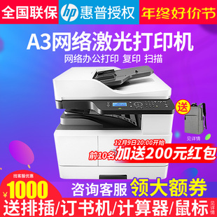 hp惠普m439n黑白激光a3打印机复印一体机办公网络自动双面商用复合机扫描多功能三合一大型数码 M437nda复印机