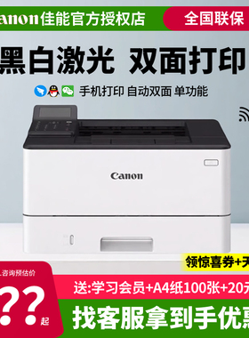 佳能lbp243dw黑白激光打印机自动双面手机无线小型办公a4家用学生LBP242dn/LBP245dn处方单凭证2900+/6018L+