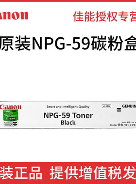 包邮佳能Canon NPG-59墨粉  CANON iR2002L 2002G 2202L 2202 2202D复印机全新正品粉仓粉盒