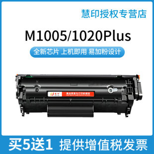 HP1020易加粉HP1005 Q2612A打印机晒鼓2612 1010 HP1020Plus墨盒M1005mfp 1005 1018 适用惠普m1005硒鼓HP12A