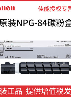 原装佳能NPG-84L墨粉盒 碳粉 NPG-84硒鼓组件iR 2625i 2630i 2635i 2645i 复印机复合机粉盒感光套鼓墨粉仓
