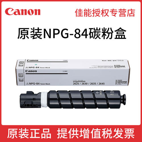原装佳能NPG-84L墨粉盒硒鼓