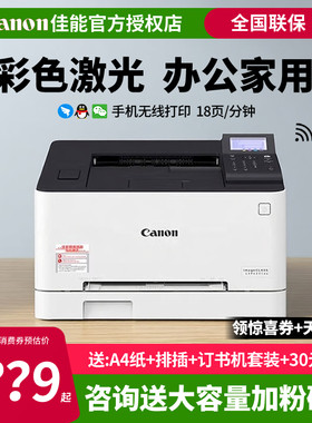 佳能彩色激光打印机无线双面