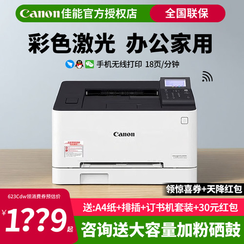 佳能彩色激光打印机无线双面