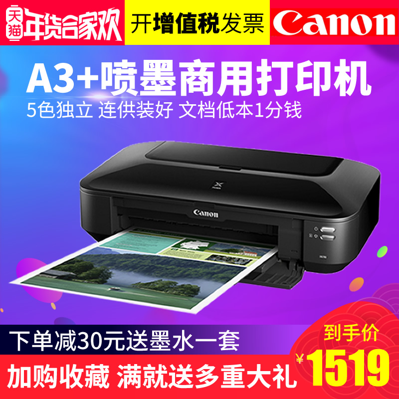 Canon¼ÑÄÜix6780ÅçÄ«´òÓ¡»úa3+¸ßËÙÁ¬¹© 5É«²ÊÉ«ºÚ°×ÏàÆ¬a4ÎĵµºñÖ½²»¸É½º¼ÒÓÃÉÌÓð칫ϴÕÕÆ¬»úÆ÷6880 6580