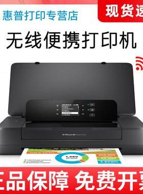 HP惠普officeJet 200移动便携式打印机A4彩色喷墨打印机OJ258小型迷你无线WIFI家用移动办公商用打印机OJ200
