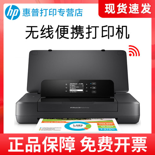 惠普oj258移动便携式打印机