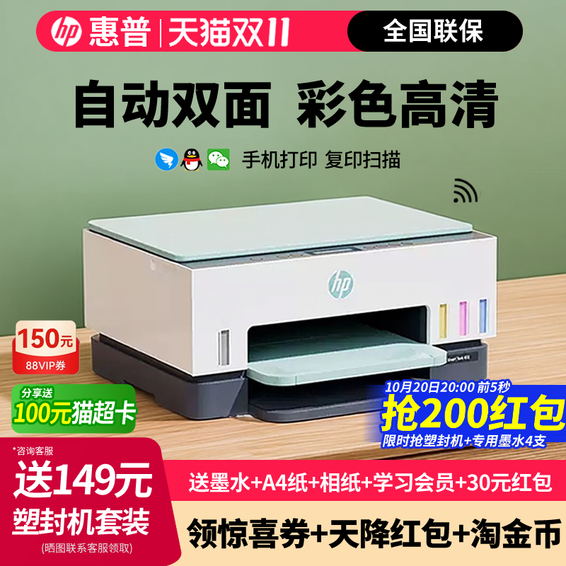 惠普tank672彩色手机无线家用